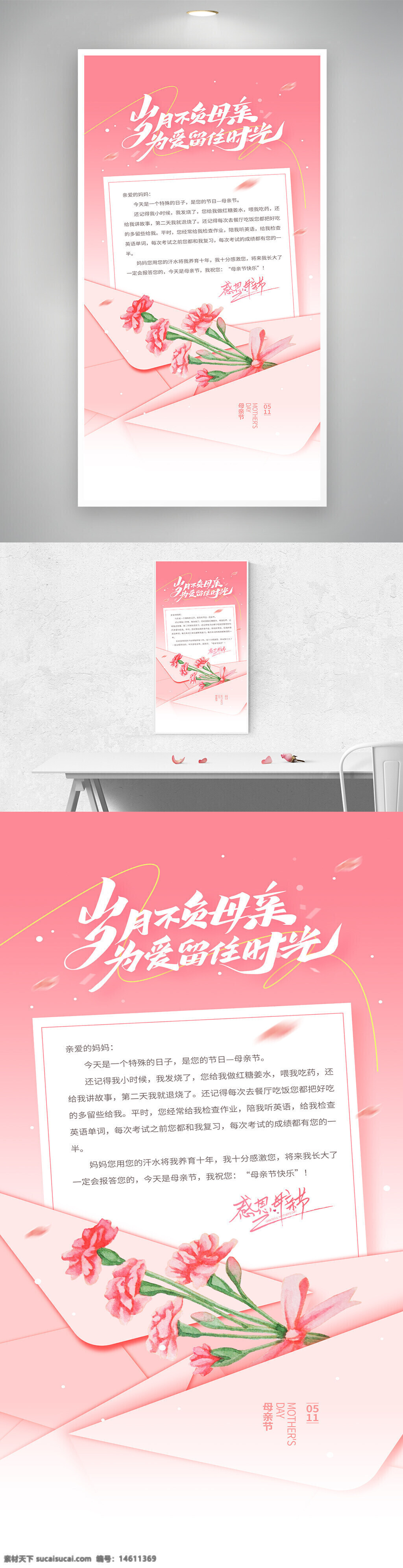 母親節(jié) 感恩主題 節(jié)日海報 信封設(shè)計 粉色背景 手寫字體 水彩風(fēng)格 康乃馨插畫 溫馨風(fēng)格 感恩信件 節(jié)日宣傳 簡約風(fēng)格 祝福文案