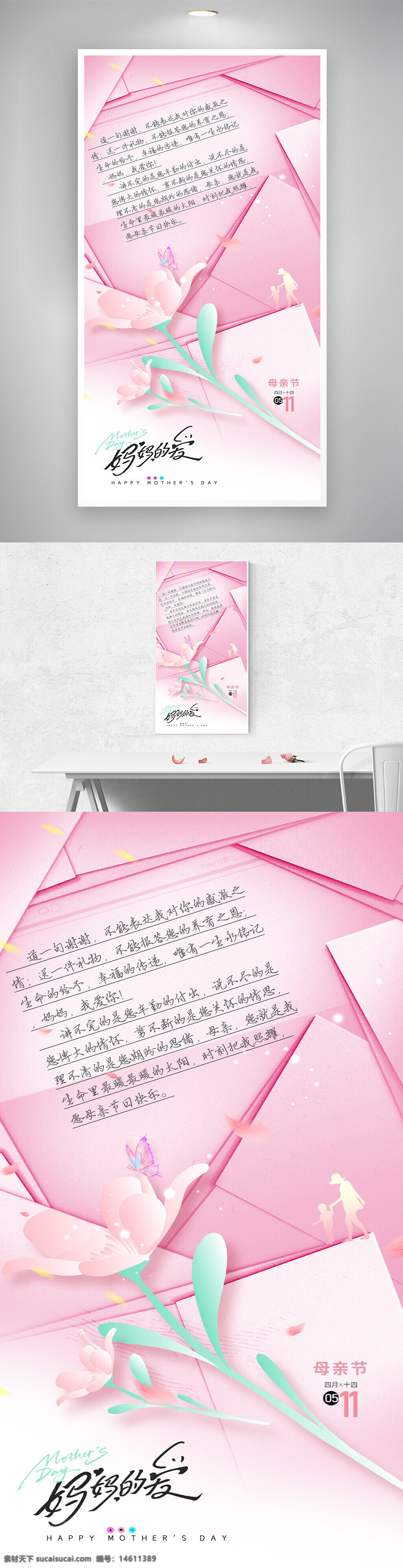 母親節(jié) 創(chuàng)意海報 信件風格 節(jié)日設(shè)計 溫馨主題 粉色背景 花朵元素 手寫字體 感恩母親 母愛傳遞 節(jié)日祝福 唯美設(shè)計 親子剪影
