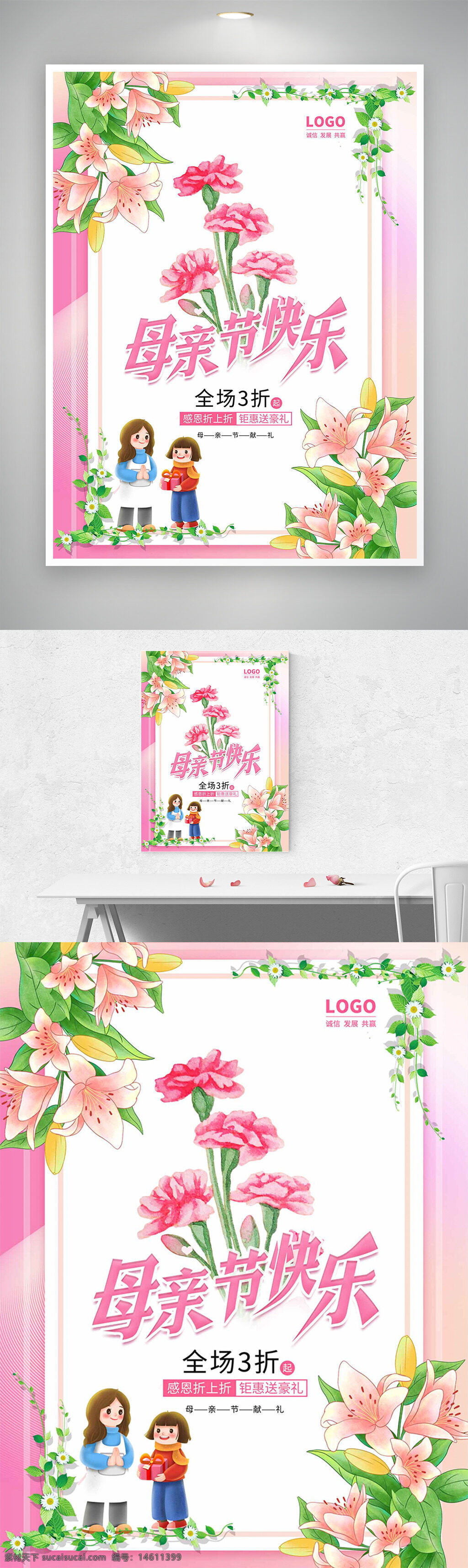 母親節(jié) 促銷海報 粉色主題 康乃馨插畫 百合花 溫馨浪漫 節(jié)日促銷 母親節(jié)快樂 全場折扣 感恩折扣 花卉元素 節(jié)日慶祝