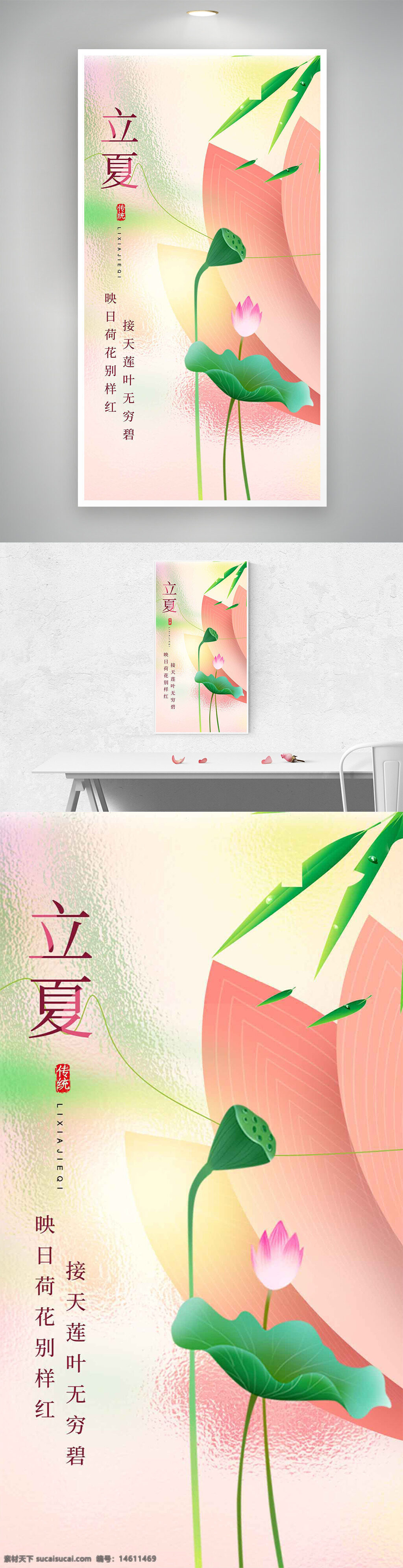 立夏 節(jié)氣海報 荷花插畫 磨砂質(zhì)感 粉色荷花 綠色蓮葉 夏季主題 傳統(tǒng)文化 清新風(fēng)格 唯美設(shè)計 中國風(fēng) 植物元素 自然意境 荷塘景象