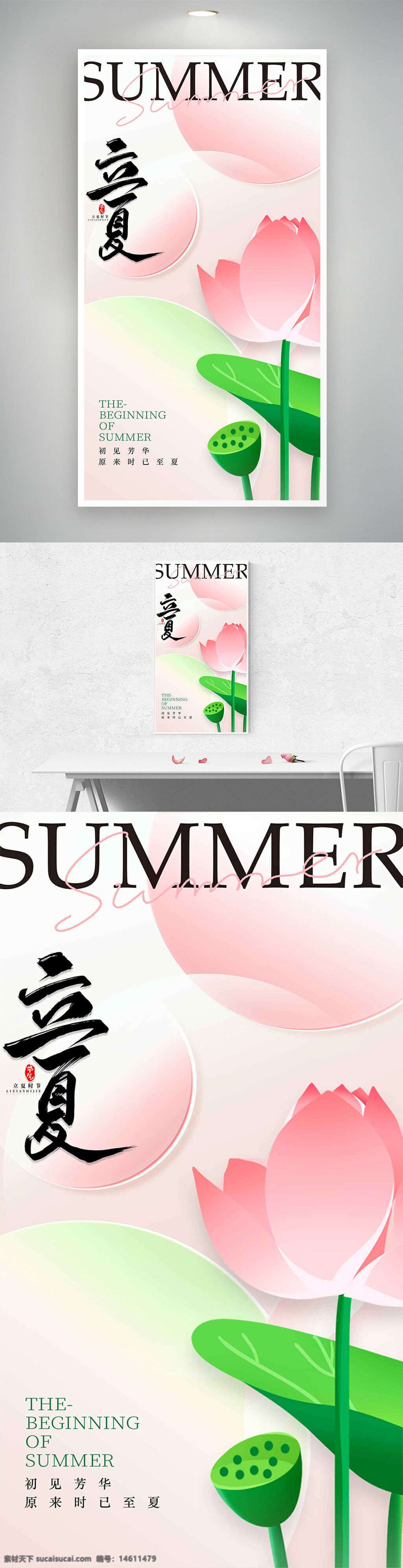 立夏 夏季 节气 荷花 粉色背景 简约风格 浪漫设计 创意插画 清新海报 中国风 夏天意境 节气宣传 自然元素