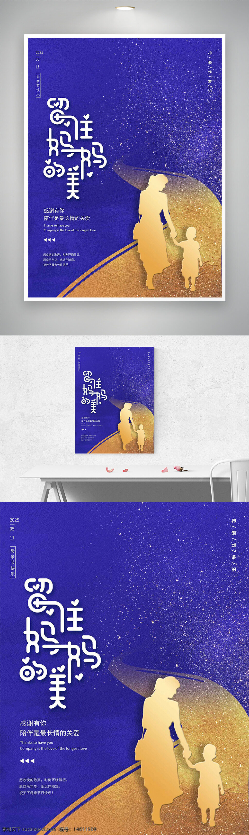 母親節(jié) 媽媽剪影 藍色背景 金色元素 溫馨主題 節(jié)日海報 愛與陪伴 感恩主題 創(chuàng)意海報 溫暖氛圍 母愛宣傳 節(jié)日祝福