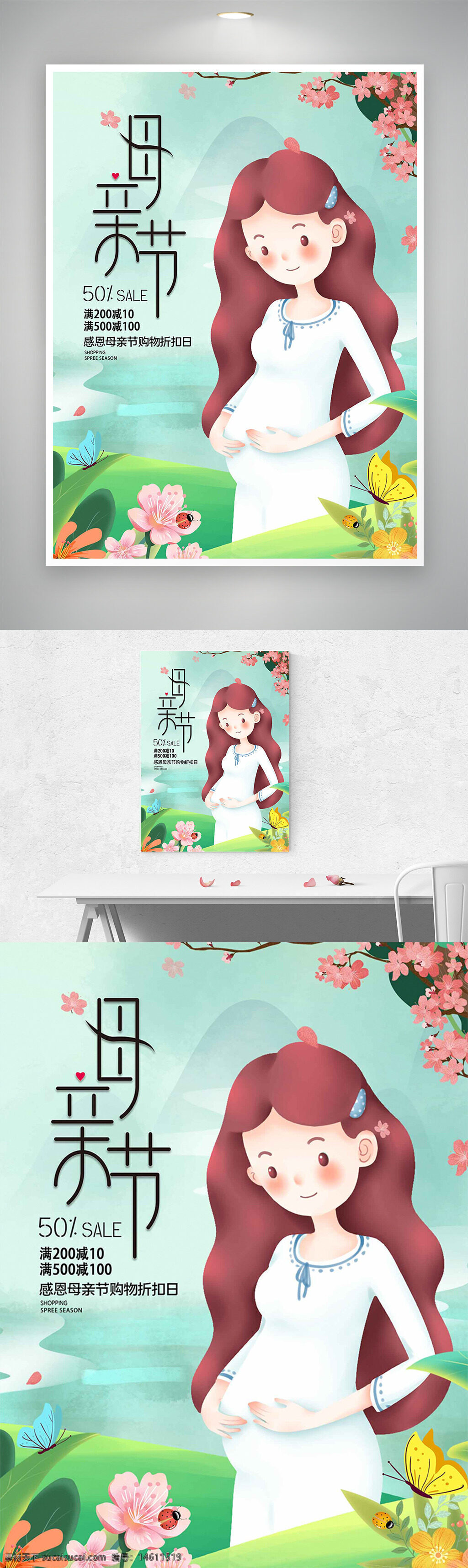 母親節(jié) 促銷海報 孕媽插畫 卡通設(shè)計 自然風(fēng)光 粉色花朵 長發(fā)女性 綠意背景 購物折扣 節(jié)日促銷 感恩母親 春季主題 溫馨風(fēng)格
