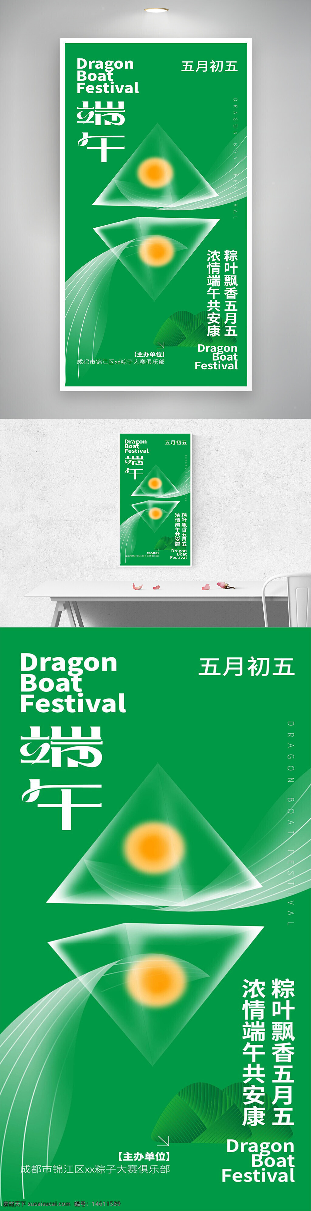 端午節(jié) 龍舟比賽 粽子文化 傳統(tǒng)節(jié)日 節(jié)日海報 活動宣傳 創(chuàng)意設(shè)計 綠色背景 藍色背景 中國風 現(xiàn)代風格 視覺設(shè)計 節(jié)慶主題 粽子元素 文化傳承