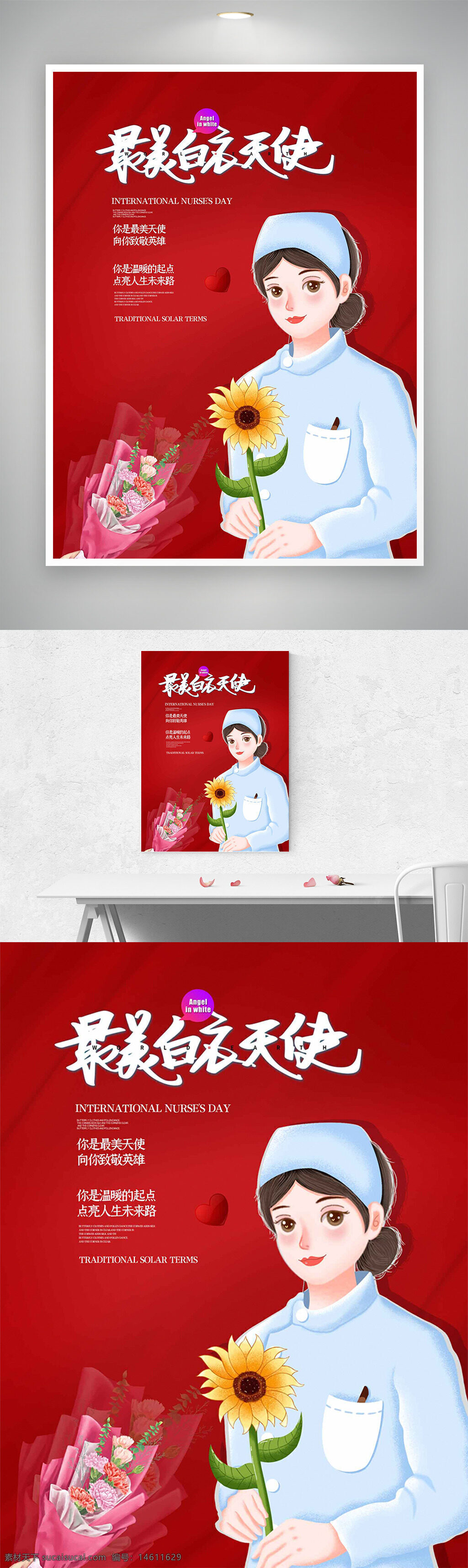 護(hù)士節(jié) 節(jié)日海報(bào) 紅色背景 白衣天使 國(guó)際護(hù)士節(jié) 感恩護(hù)士 醫(yī)護(hù)人員 花朵元素 太陽(yáng)花 插畫(huà)風(fēng)格 醫(yī)護(hù)關(guān)懷 護(hù)士形象 手繪設(shè)計(jì)