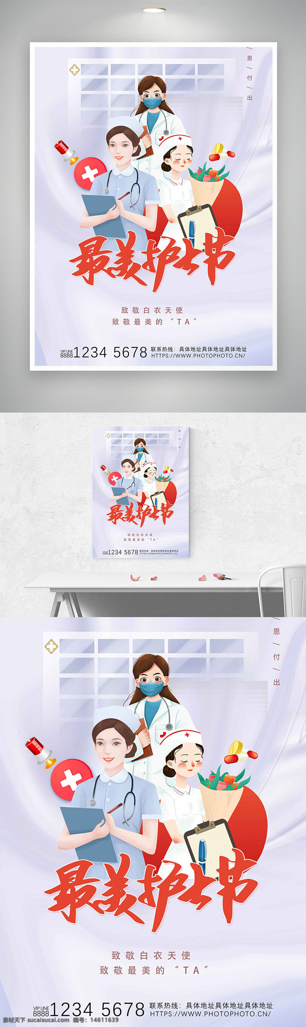 護(hù)士節(jié) 白衣天使 醫(yī)護(hù)人員 健康護(hù)理 節(jié)日宣傳 簡(jiǎn)約設(shè)計(jì) 清新風(fēng)格 職業(yè)致敬 醫(yī)護(hù)工作者 護(hù)士形象 醫(yī)療服務(wù) 感恩護(hù)士 醫(yī)院宣傳