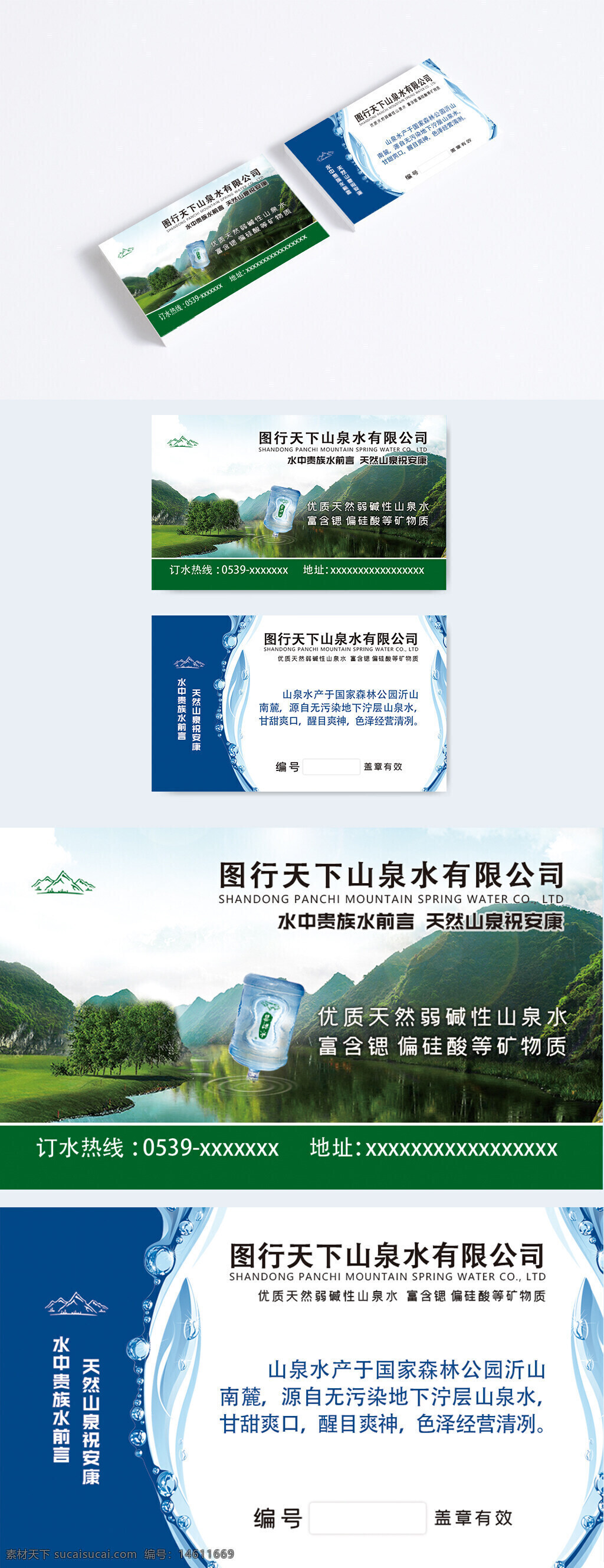 山泉水廣告 訂水卡設(shè)計 商務(wù)名片設(shè)計 山泉水宣傳 礦物質(zhì)水廣告 天然水推廣 訂水熱線卡片 水資源廣告 企業(yè)名片設(shè)計 天然礦泉水 山水背景設(shè)計 高端水品牌宣傳