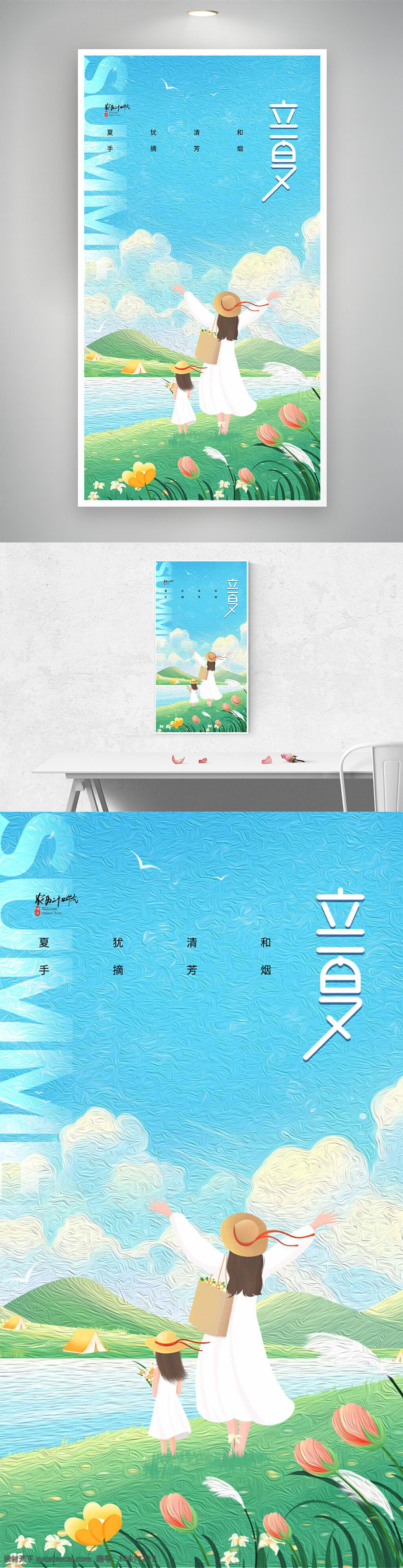 立夏 插畫 母女 節(jié)氣 夏季 清新 自然風(fēng)景 手繪 極簡風(fēng)格 草地 湖泊 藍(lán)天白云 花朵 田園風(fēng)光