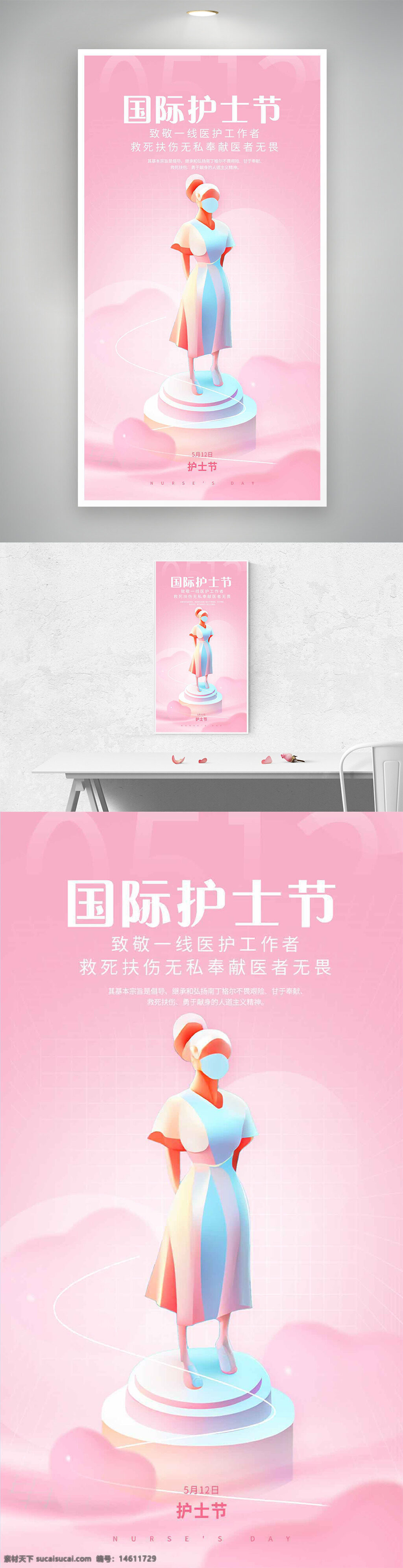 國(guó)際護(hù)士節(jié) 護(hù)士節(jié)海報(bào) 粉色主題 愛(ài)心元素 醫(yī)療工作者 護(hù)士形象 節(jié)日宣傳 感恩護(hù)士 致敬醫(yī)護(hù)人員 健康守護(hù) 溫暖畫風(fēng) 節(jié)日祝福