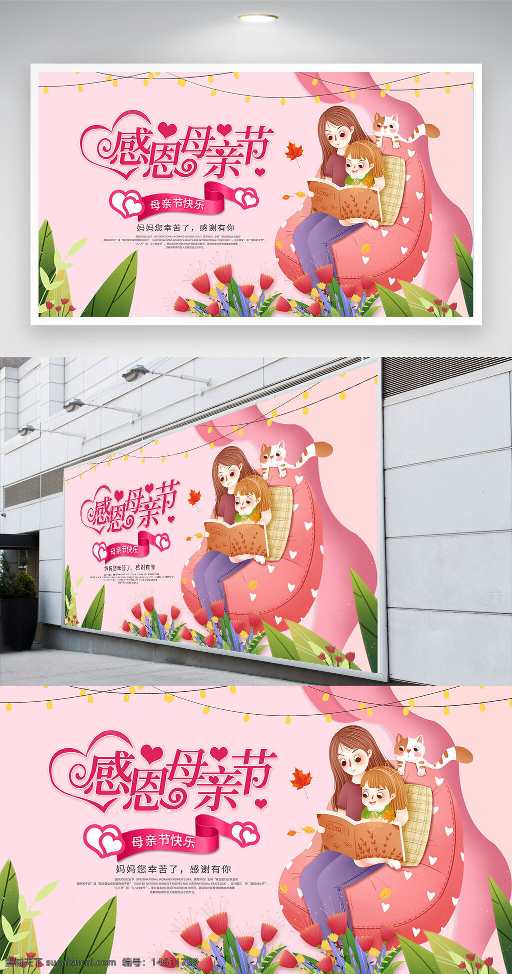 母親節(jié) 感恩母親節(jié) 節(jié)日展板 溫馨插畫 粉色背景 母愛主題 卡通風格 愛心元素 花卉裝飾 感恩主題 節(jié)日慶祝 母親節(jié)快樂