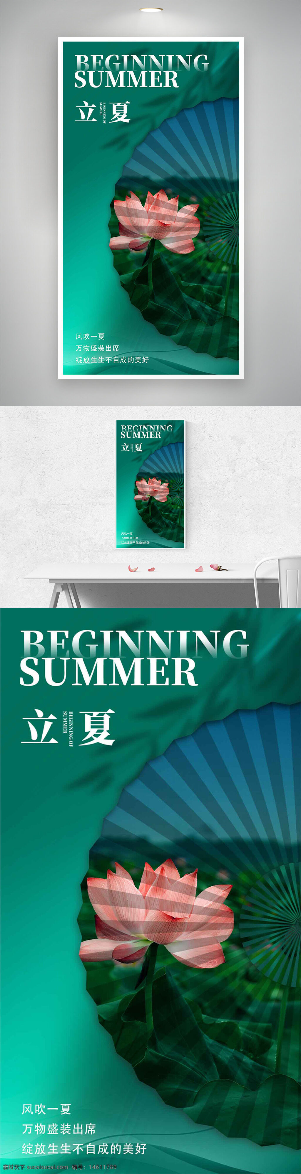 立夏 節(jié)氣 海報(bào)設(shè)計(jì) 綠色主題 油紙傘 粉色荷花 插畫(huà)繪畫(huà) 傳統(tǒng)文化 夏季風(fēng)情 清新自然 中國(guó)風(fēng) 花卉元素 季節(jié)宣傳