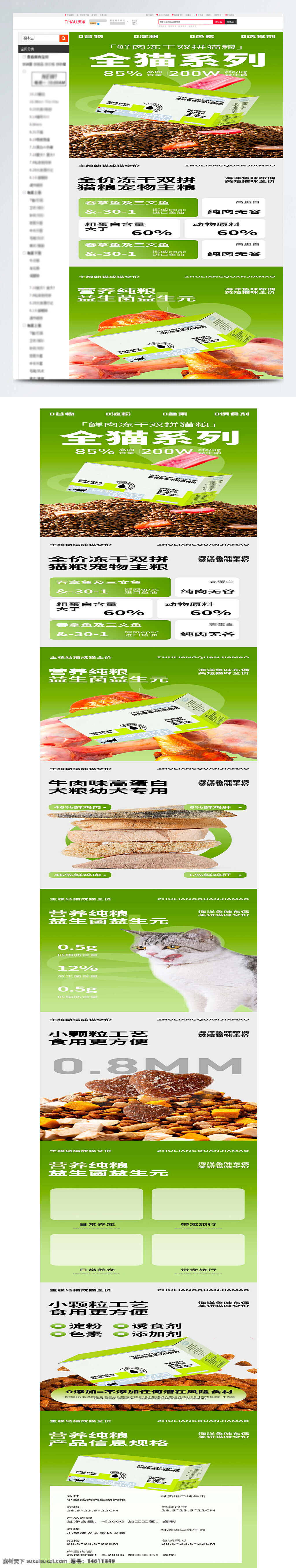 電商設計 詳情頁設計 鮮肉凍干 雙拼貓糧 貓糧詳情頁 寵物食品設計 貓糧電商 凍干貓糧 寵物食品詳情頁 高蛋白貓糧 小顆粒貓糧 營養(yǎng)純糧 益生菌貓糧 無添加貓糧 寵物食品包裝設計