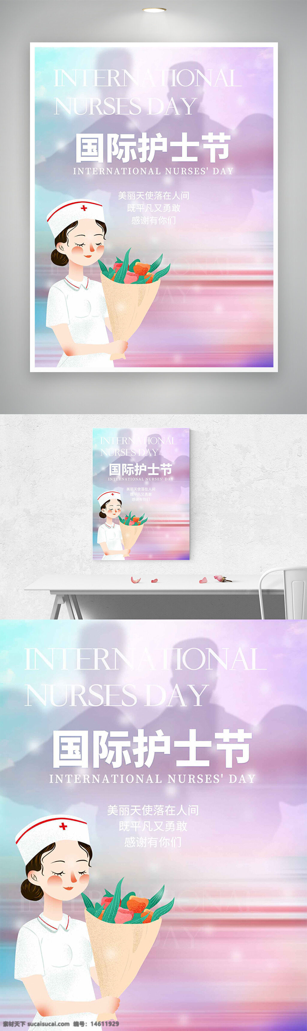 護(hù)士節(jié) 國(guó)際護(hù)士節(jié) 節(jié)日海報(bào) 護(hù)士插畫(huà) 卡通護(hù)士 護(hù)士卡通形象 手捧鮮花 醫(yī)護(hù)人員 感恩護(hù)士 護(hù)士節(jié)慶祝 醫(yī)護(hù)工作者 護(hù)士節(jié)設(shè)計(jì)