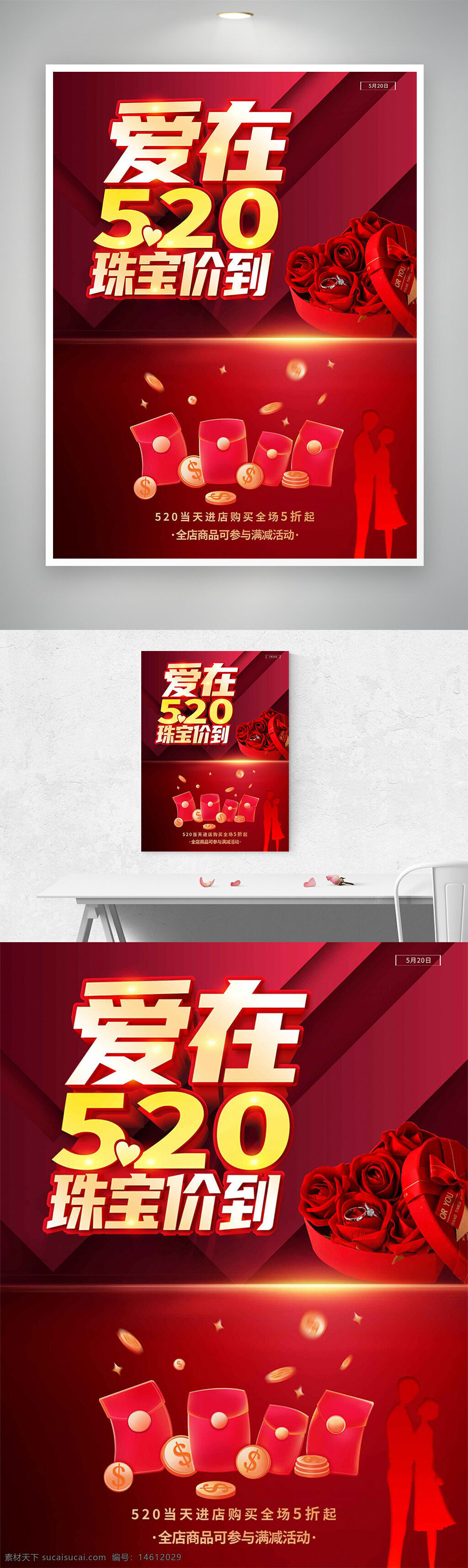 520促銷 情人節(jié)海報 紅色主題 光效設(shè)計 愛心元素 玫瑰花環(huán) 折扣活動 購物優(yōu)惠 禮品包裝 浪漫節(jié)日 節(jié)日促銷 紅包插畫