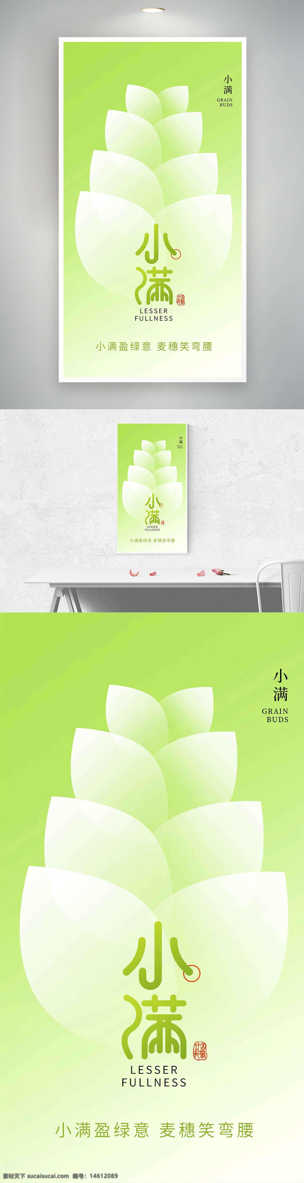 清新绿色背景 小满 传统节气 二十四节气 农作物 节气海报 节气宣传
