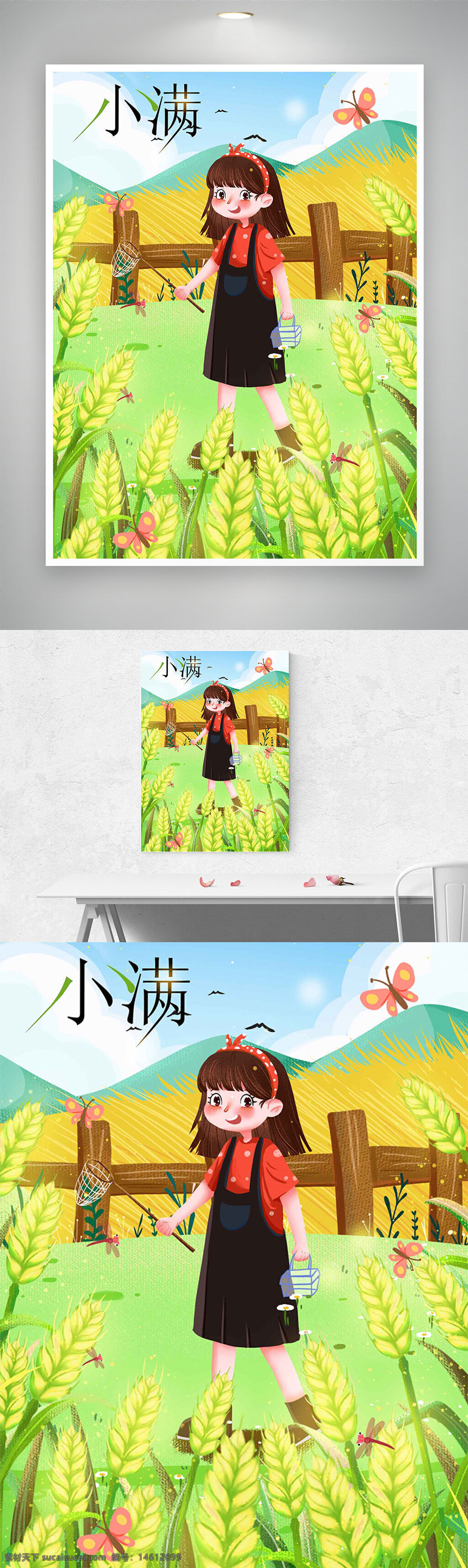 小满 二十四节气 麦田 金黄麦浪 卡通女生 蝴蝶元素 插画风格 自然风光 农田景色 田园风情 节气海报 儿童活动 农作物成熟