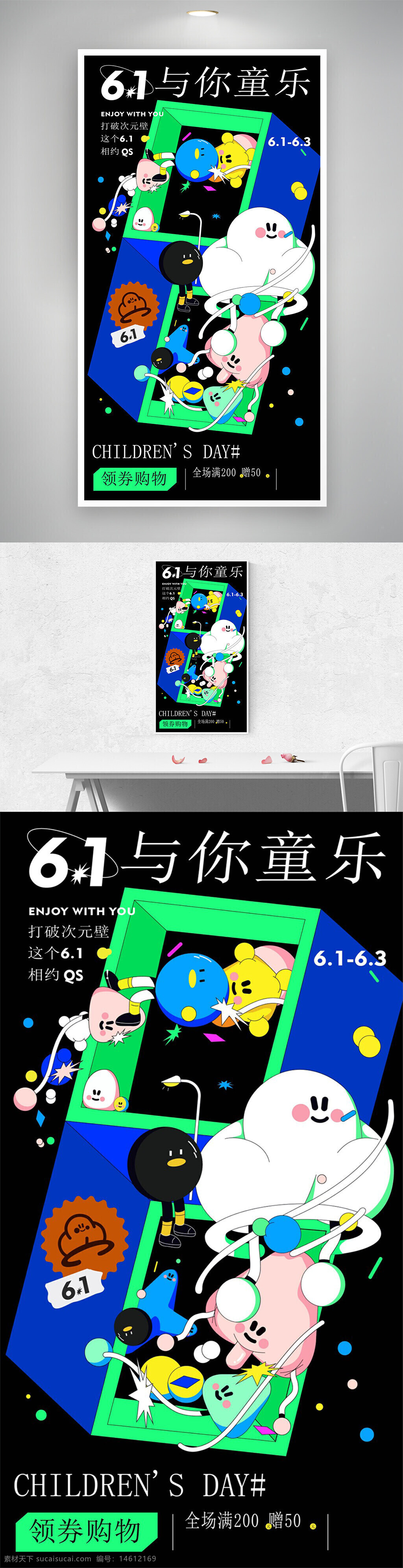 六一儿童节 儿童节海报 创意海报 卡通海报 黑色背景 节日宣传 童趣设计 卡通人物 趣味元素 节日促销 儿童主题 黑色创意 六一活动 满减优惠 节日广告