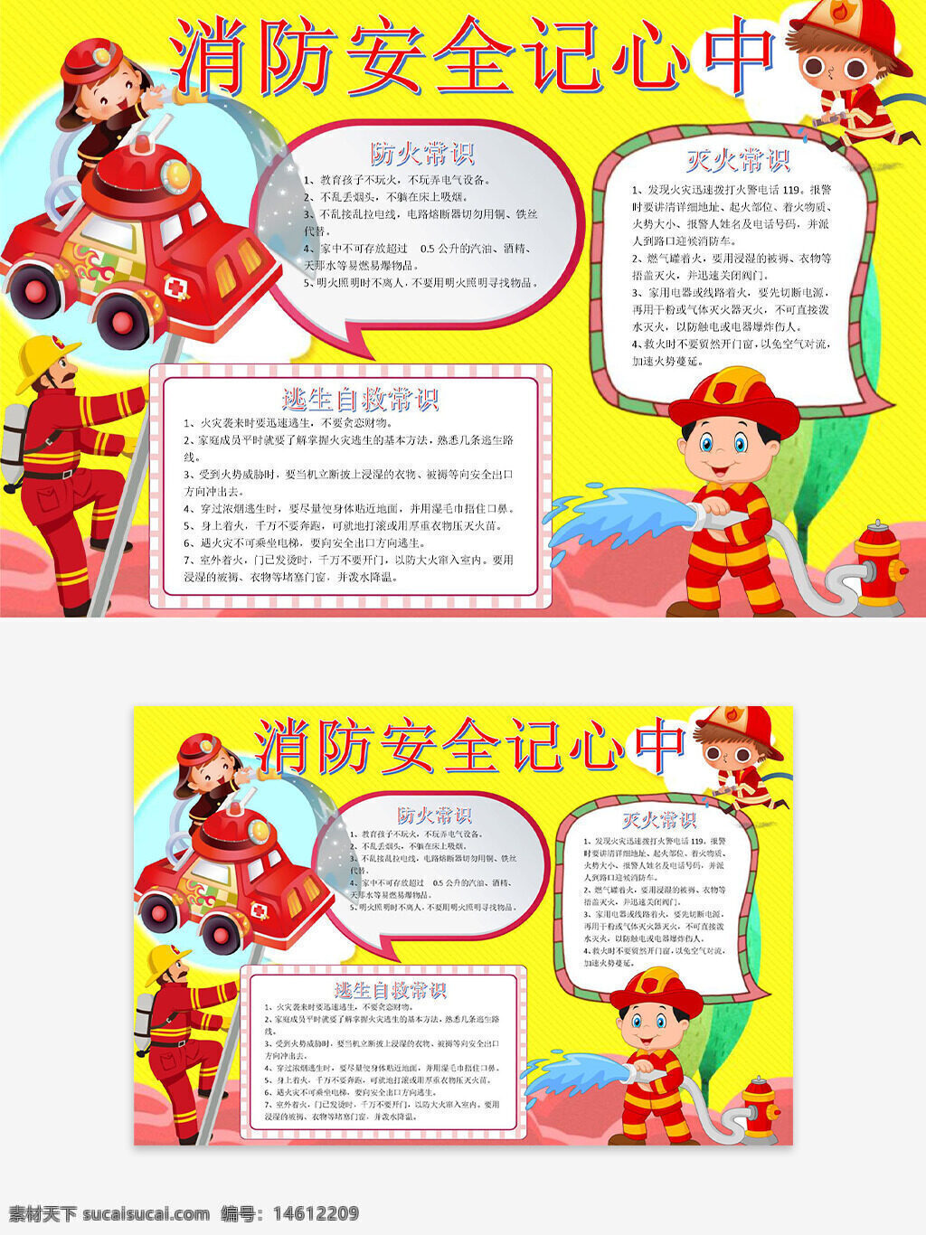 消防安全 卡通消防员 黄色背景 手抄报 消防主题 防火常识 灭火常识 逃生自救 儿童教育 安全宣传 消防车插画 卡通人物
