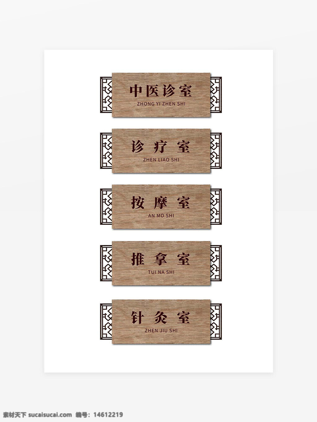中醫(yī)門牌 中醫(yī)導(dǎo)視牌 科室標牌 木質(zhì)門牌 中醫(yī)診室 針灸室標牌 推拿室標牌 按摩室標牌 診療室標牌 傳統(tǒng)中醫(yī)設(shè)計 中醫(yī)醫(yī)院導(dǎo)視 中醫(yī)科室標識 木紋設(shè)計 古典風(fēng)格 中醫(yī)主題