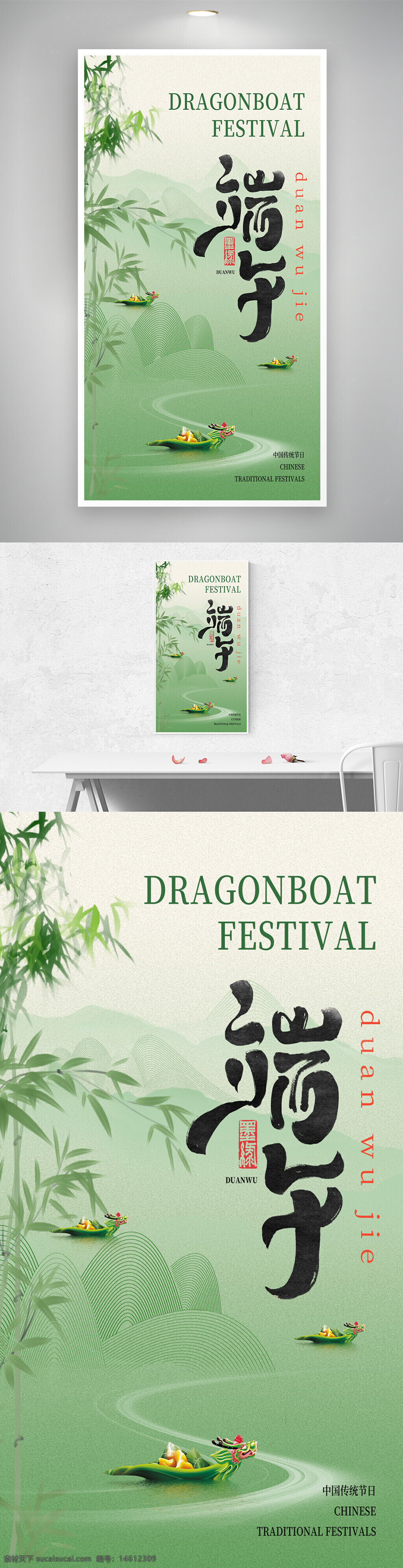 端午節(jié) 龍舟節(jié) 節(jié)日海報(bào) 傳統(tǒng)節(jié)日 竹子 中國文化 龍舟競賽 綠色背景 水紋設(shè)計(jì) 粽子圖案 端午習(xí)俗 中國傳統(tǒng) 端午