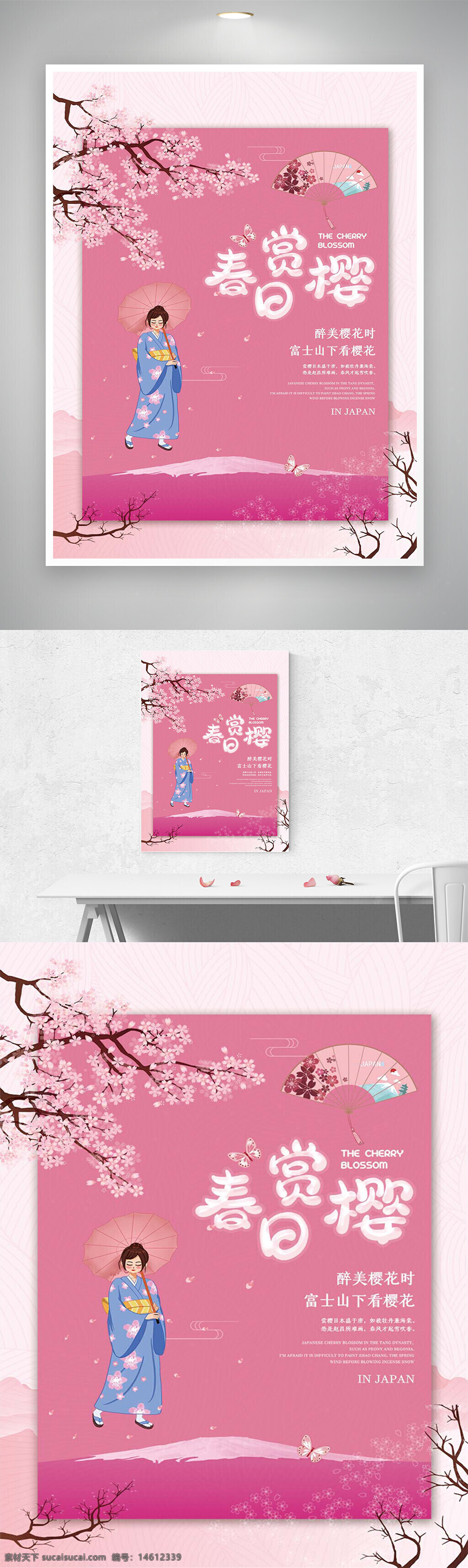 ?；?春日 赏樱 海报设计 日本文化 粉色背景 唯美风格 创意设计 节日海报 传统服饰 伞元素 蝴蝶装饰 富士山 花卉背景 宣传素材