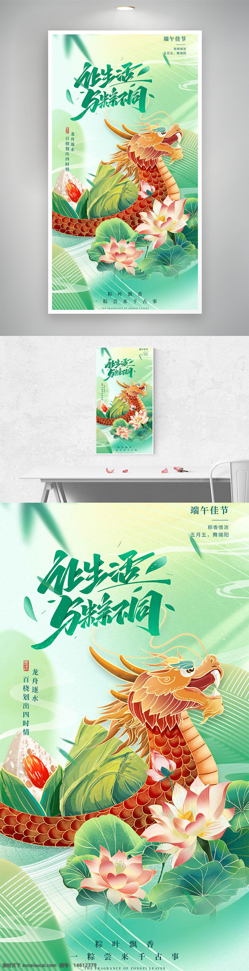 端午節(jié) 粽子 龍舟 節(jié)日海報(bào) 插畫風(fēng)格 綠色設(shè)計(jì) 節(jié)日慶祝 荷花元素 清新風(fēng)格 水墨風(fēng)格 古典韻味