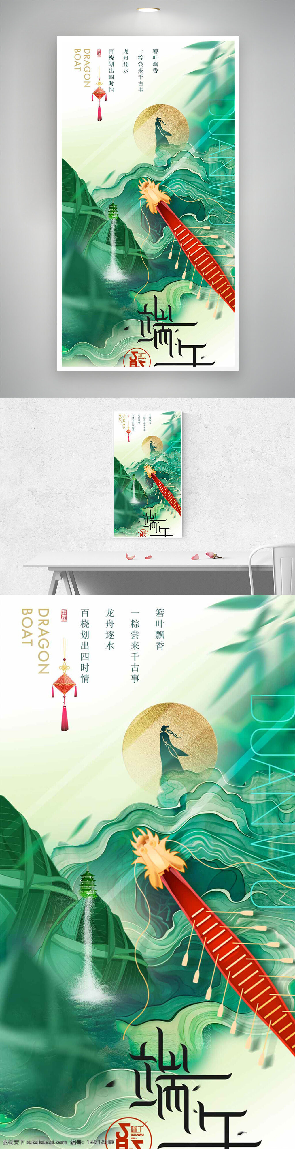 端午节 龙舟竞渡 红色龙舟 国风插画 水墨风格 节日海报 粽子文化 传统节日 端午习俗 古风元素 端午背景 节日宣传