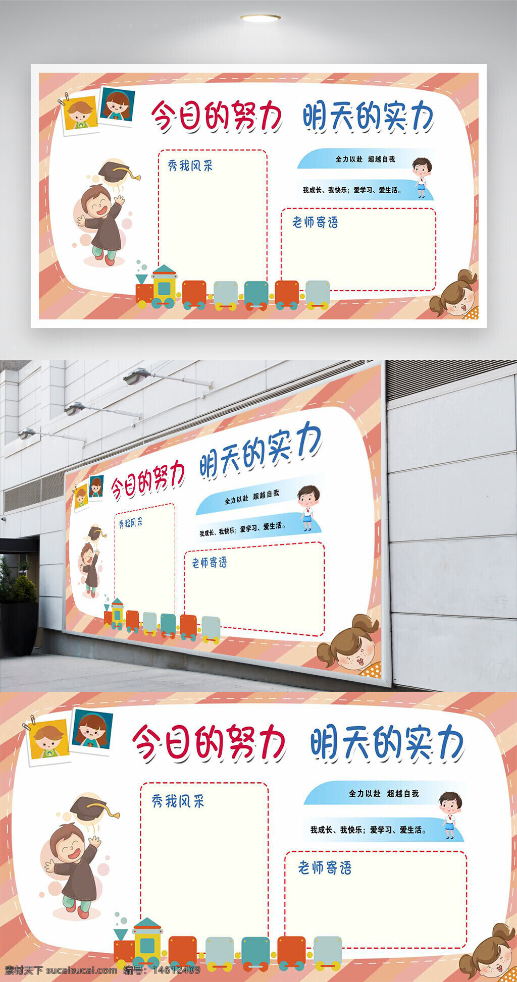 幼兒園宣傳欄 卡通風(fēng)格 創(chuàng)意設(shè)計(jì) 手繪元素 努力標(biāo)語(yǔ) 實(shí)力展示 兒童教育 溫馨主題 學(xué)習(xí)成長(zhǎng) 展板設(shè)計(jì) 可愛(ài)圖案 教師寄語(yǔ) 火車(chē)裝飾 學(xué)前教育