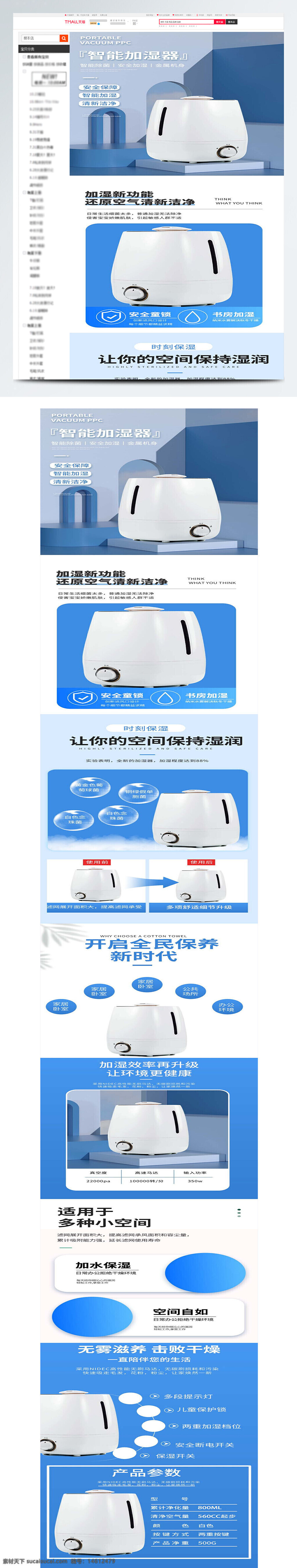 加濕器 智能加濕器 電器詳情頁 電商設(shè)計 詳情頁設(shè)計 數(shù)碼電器 家用加濕器 靜音加濕器 便攜加濕器 空氣加濕器 大容量加濕器 時尚設(shè)計 無霧加濕 健康加濕 濕潤空氣