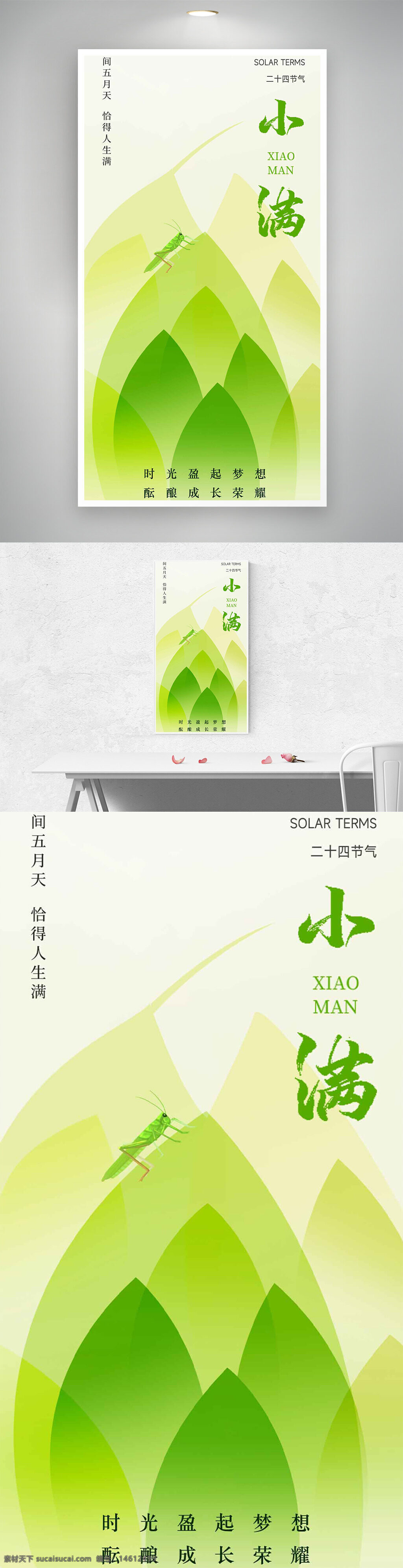 小满节气 二十四节气 绿色背景 麦穗元素 节气海报 清新设计 春季主题 植物风格 自然意境 传统文化 简约风格 小清新风格
