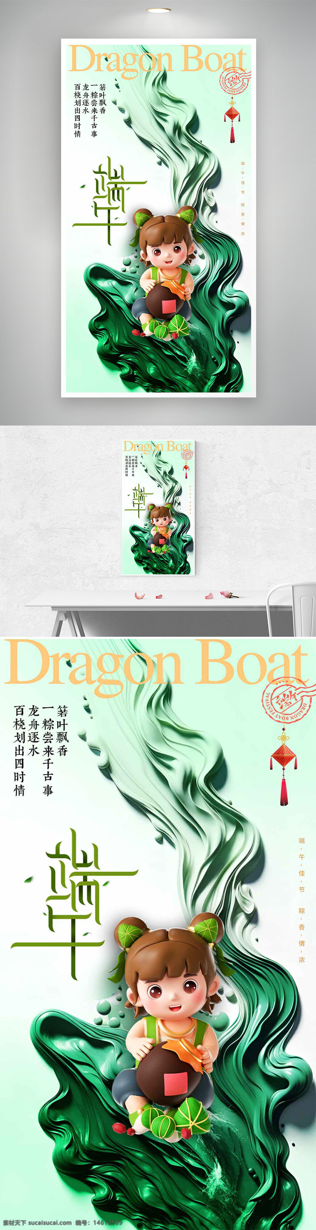 端午节 绿色海报 立体插画 卡通设计 节日海报 龙舟文化 粽子元素 传统节日 中国风 波浪纹 节日庆祝 儿童插画 清新风格