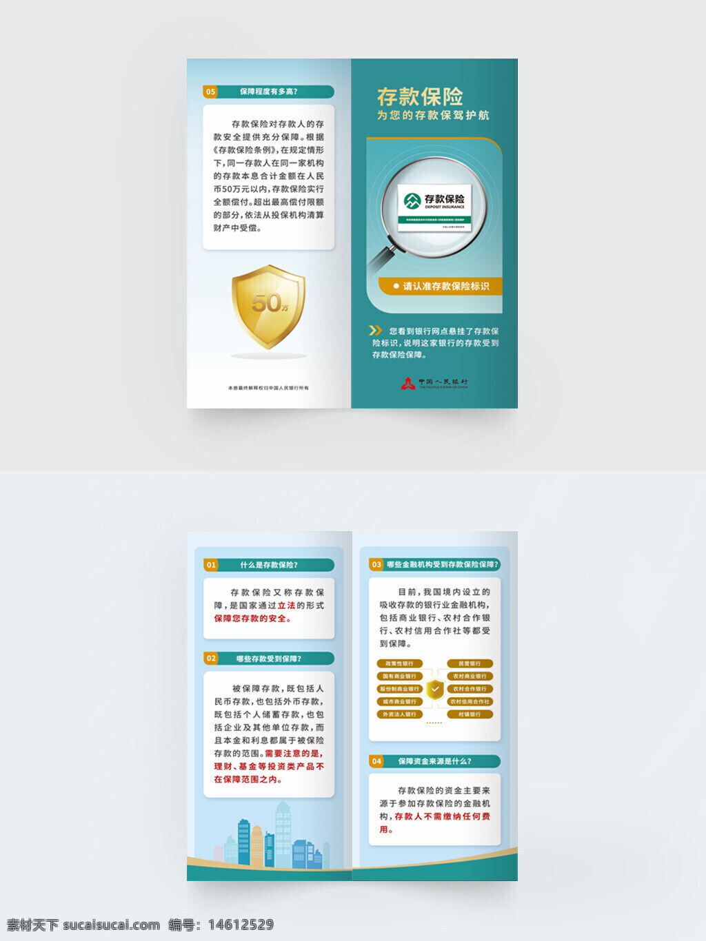 银行存款保险 金融保障 存款安全 保险折页 存款保障 金融知识普及 客户权益保护 金融服务宣传 银行折页设计 银行宣传单 金融安全知识 存款保险制度