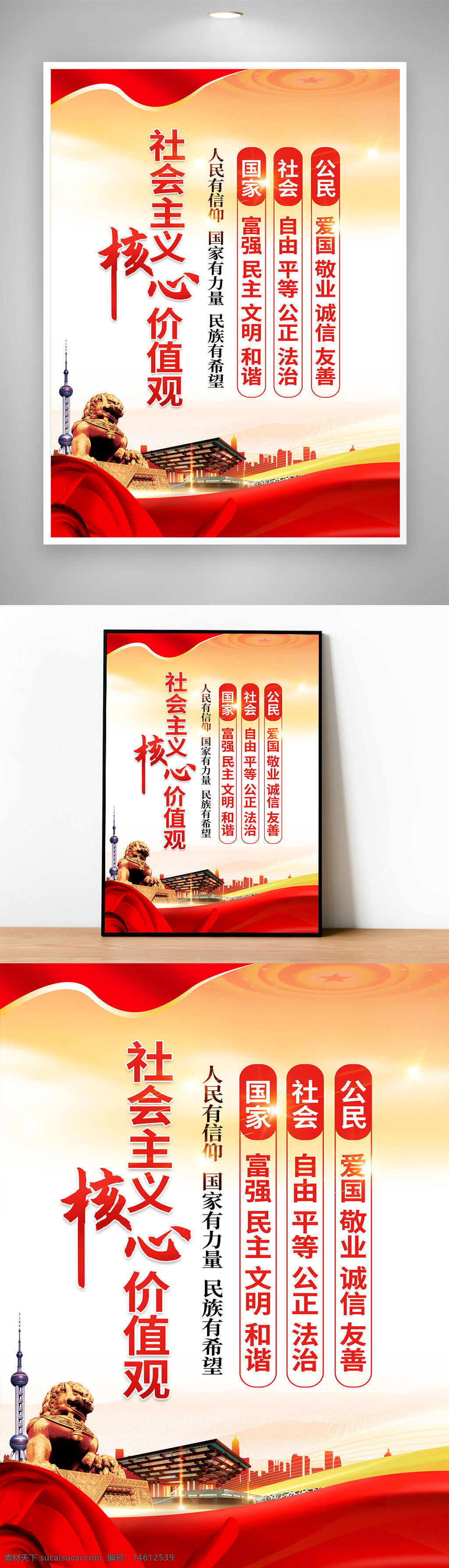 社會(huì)主義核心價(jià)值觀 國家富強(qiáng) 社會(huì)和諧 公民愛國 文明誠信 自由平等 民主法治 敬業(yè)友善 紅色主題 愛國主義 文化建設(shè)