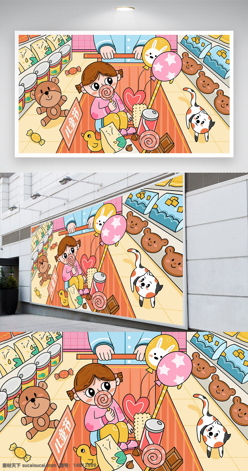 兒童節(jié) 快樂時(shí)光 小女孩 玩具 糖果 插畫 超市 購物車 氣球 零食 貓咪 卡通風(fēng)格 節(jié)日插畫 兒童用品 甜美風(fēng)格