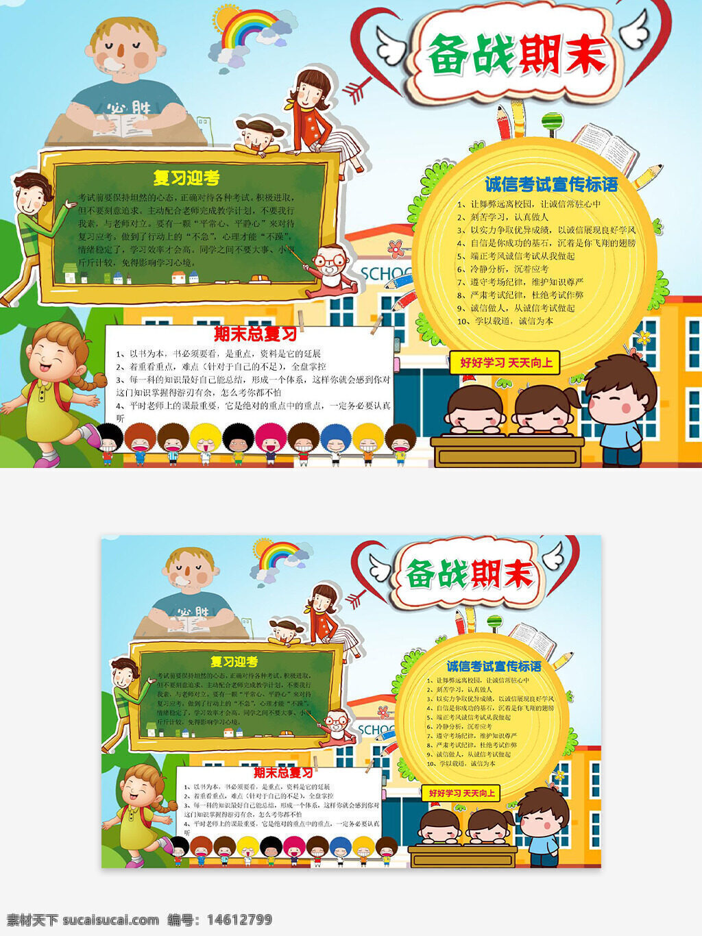 學(xué)校建筑 期末復(fù)習(xí) 備戰(zhàn)期末 校園手抄報(bào) 復(fù)習(xí)迎考 誠信考試 學(xué)習(xí)計(jì)劃 考試準(zhǔn)備 期末總結(jié) 手抄報(bào)設(shè)計(jì) 復(fù)習(xí)方法 考試攻略 學(xué)生學(xué)習(xí) 教育主題