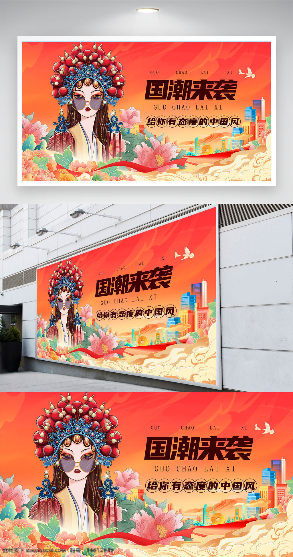 中國風 京劇人物 傳統(tǒng)文化 國潮設計 紅色背景 中國元素 文化創(chuàng)意 展板設計 古典藝術 民族風格 宣傳廣告 復古風格 祥云元素 城市剪影