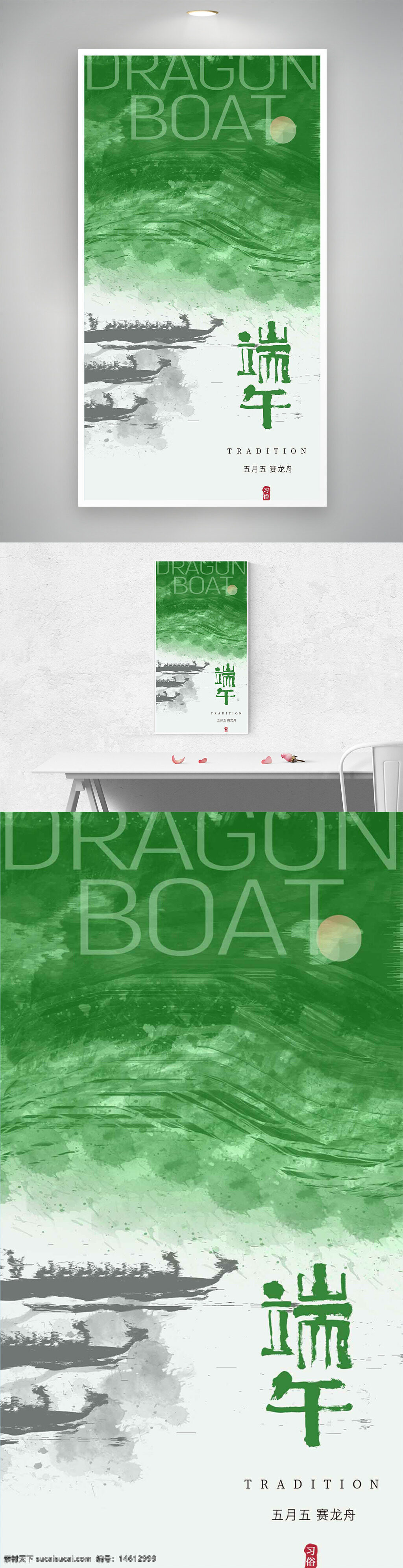端午節(jié) 極簡風(fēng) 水墨風(fēng) 龍舟競渡 節(jié)日海報 傳統(tǒng)文化 綠色背景 中國風(fēng) 手繪風(fēng)格 節(jié)日宣傳 簡約設(shè)計 傳統(tǒng)節(jié)日 文化傳承