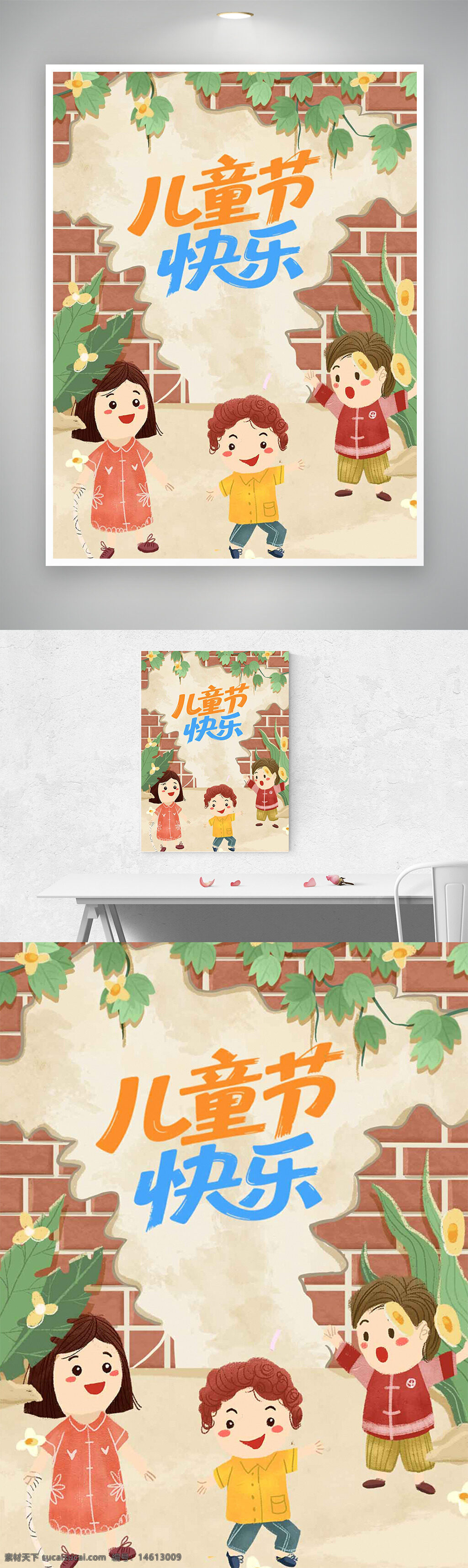 兒童節(jié) 卡通插畫 手繪人物 節(jié)日海報 墻面背景 快樂主題 童趣風格 孩子笑臉 植物裝飾 創(chuàng)意設計 溫馨場景 節(jié)日慶祝 兒童主題 親子互動