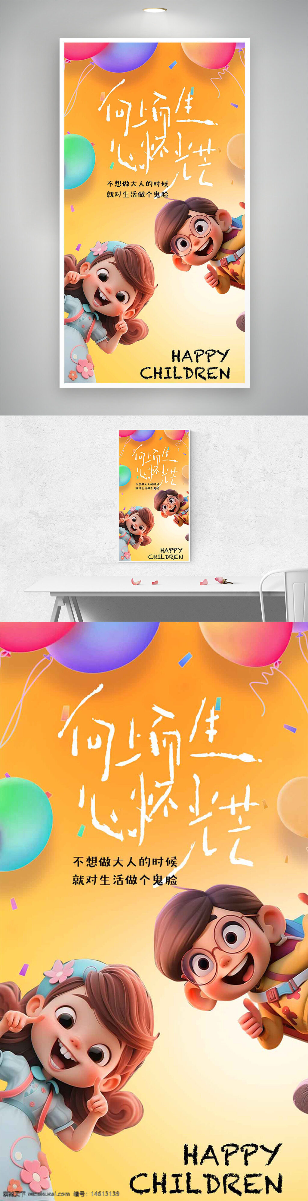 兒童節(jié) 節(jié)日海報 卡通插畫 彩色氣球 童趣風格 歡快氛圍 卡通人物 兒童主題 節(jié)日慶祝 快樂童年 插畫設計 創(chuàng)意海報 黃色背景 童心未泯