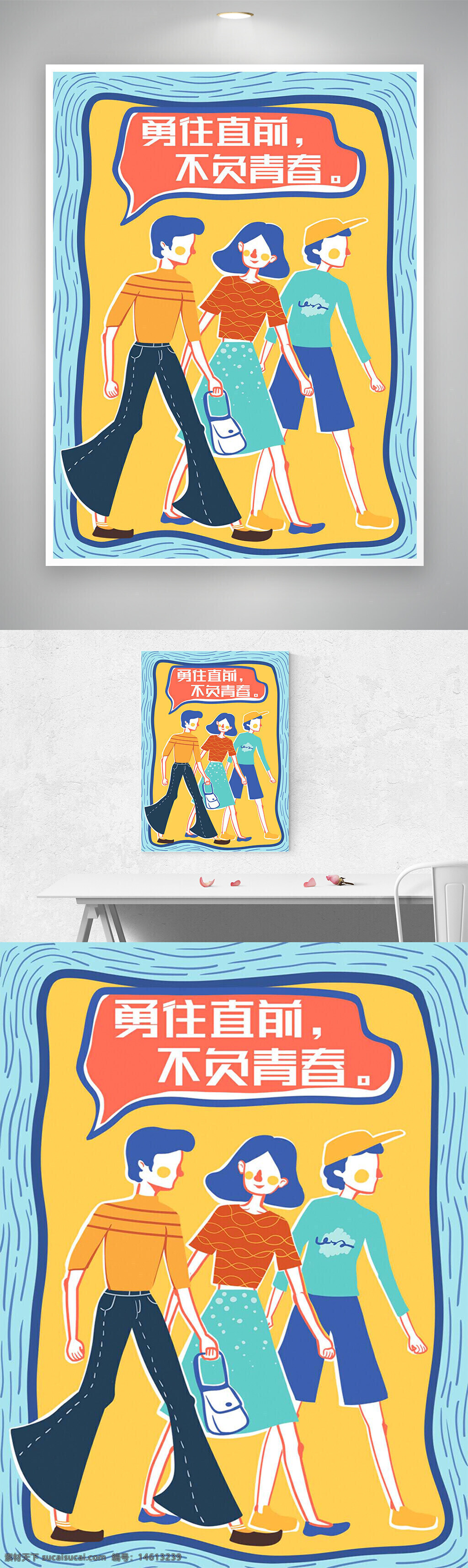 青春插畫 手繪風(fēng)格 簡約設(shè)計(jì) 創(chuàng)意插畫 平面廣告 勵志主題 人物形象 卡通風(fēng)格 青春活力 團(tuán)隊(duì)協(xié)作 動態(tài)姿態(tài) 配色和諧 藝術(shù)創(chuàng)作 視覺傳達(dá)