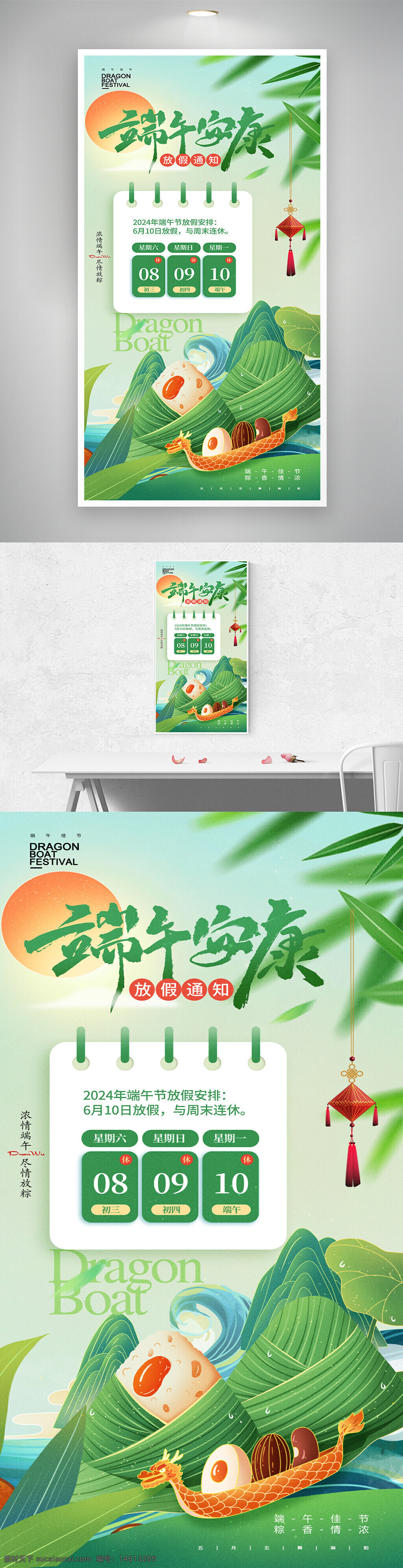 端午節(jié) 放假通知 節(jié)日海報 插畫設(shè)計(jì) 龍舟插畫 粽子美食 傳統(tǒng)節(jié)日 綠色清新 日歷插畫 假期海報 中國文化 節(jié)日氛圍 端午佳節(jié) 粽香情濃 創(chuàng)意設(shè)計(jì)