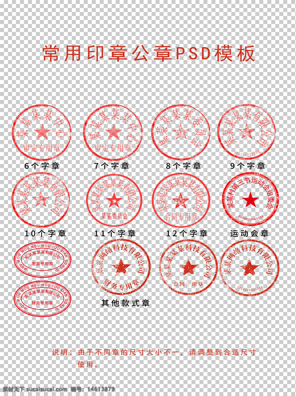 印章設(shè)計(jì) 公章設(shè)計(jì) 常用印章 紅色印章 圓形印章 公司公章 個(gè)性印章 專用章 合同章 運(yùn)動(dòng)會(huì)章 字體設(shè)計(jì) 藝術(shù)字模板 印章樣式