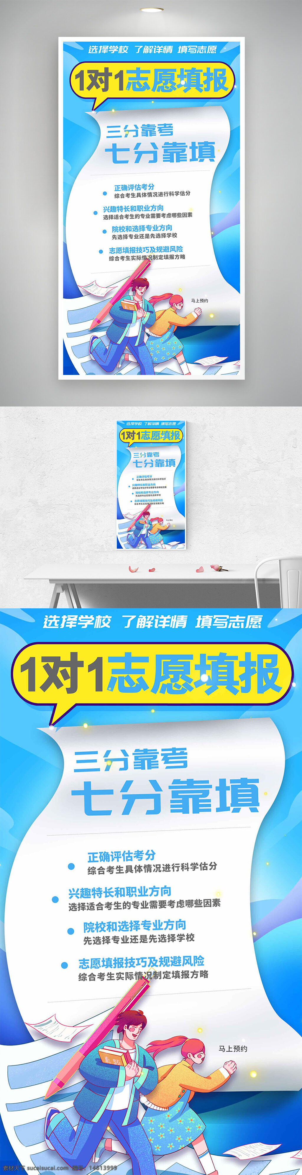 高考志愿填報 手繪風(fēng)格 創(chuàng)意設(shè)計 學(xué)生形象 主題海報 志愿填報技巧 專業(yè)方向選擇 院校選擇 科學(xué)評估 填報風(fēng)險規(guī)避 個性化服務(wù) 藍(lán)色背景 1對1指導(dǎo) 卡通插畫