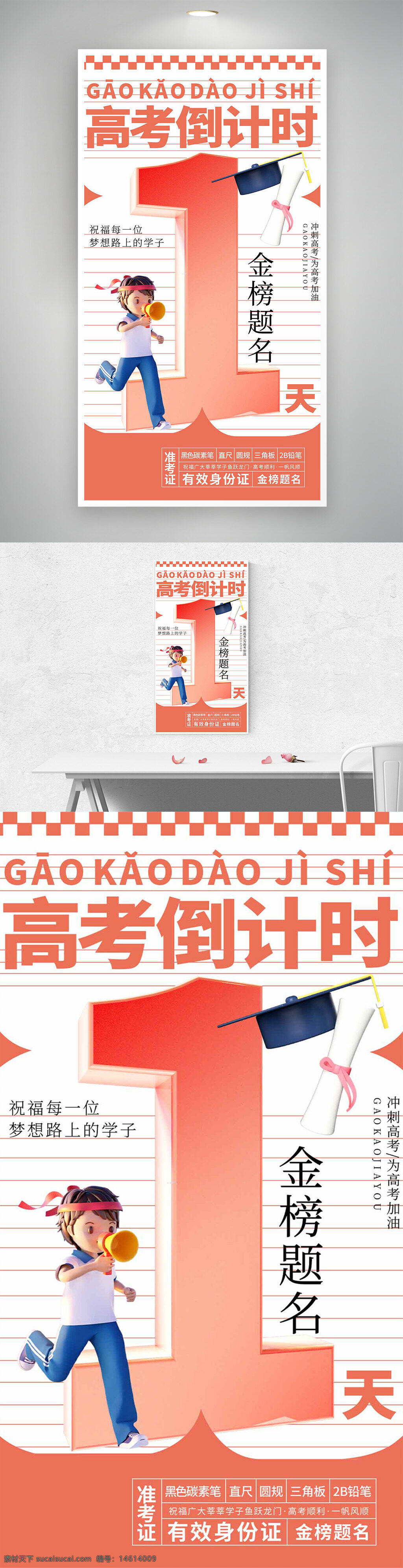 高考倒計(jì)時(shí) 卡通插畫 學(xué)士帽 學(xué)生形象 創(chuàng)意海報(bào) 考試用品 勵(lì)志主題 金榜題名 高考沖刺 學(xué)習(xí)備戰(zhàn) 夢想追求 考試必備 教育宣傳 圓夢今夏 全力以赴