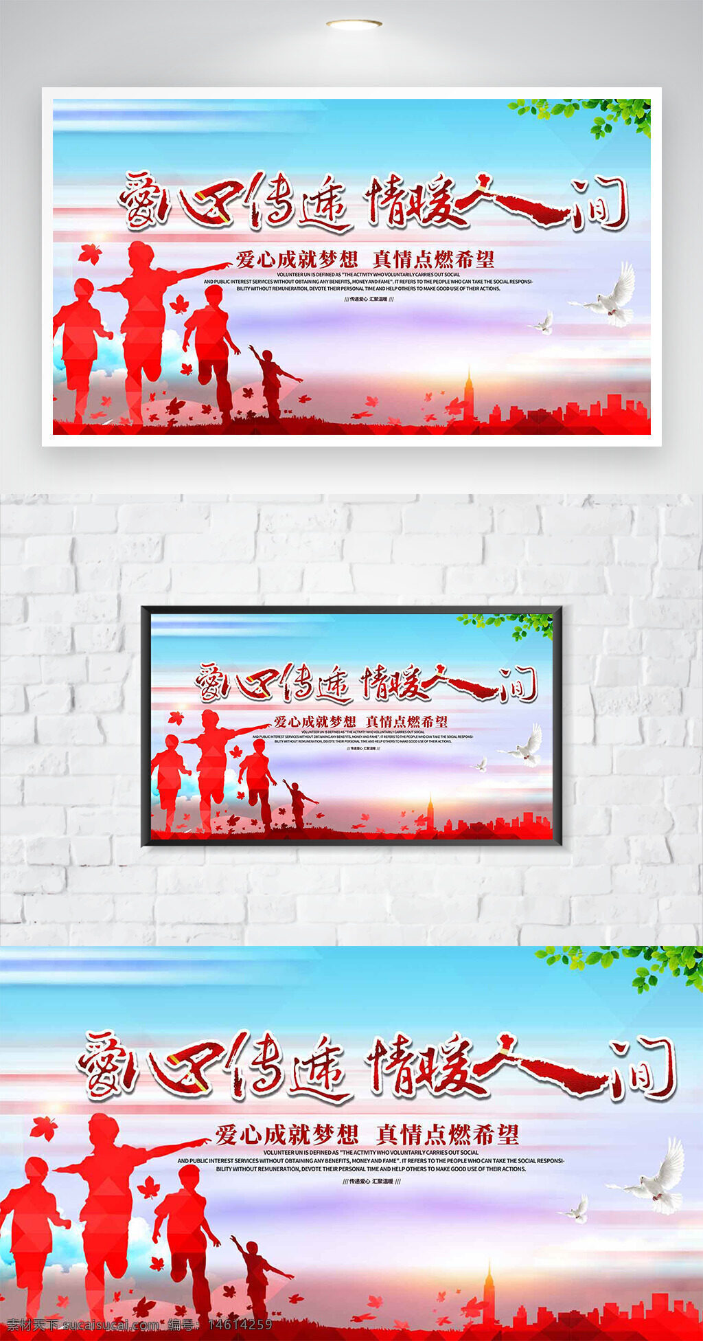 公益海報 紅色主題 愛心傳遞 情暖人間 人物剪影 兒童奔跑 城市背景 白鴿圖案 秋葉飄落 勵志宣傳 關(guān)愛社會 溫暖畫面 夢想實現(xiàn) 公益活動