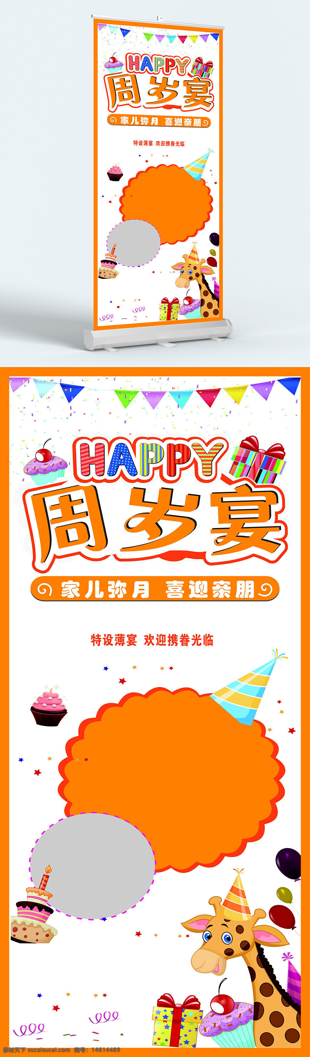 生日派對(duì) 周歲宴 彩色三角旗 快樂(lè)生日主題 卡通插畫(huà) 長(zhǎng)頸鹿形象 禮物盒圖案 精美蛋糕 派對(duì)帽設(shè)計(jì) 橙色背景 節(jié)慶氣氛 親友歡聚 星星點(diǎn)綴 生日蠟燭 櫻桃裝飾 氣球裝飾 生日慶典