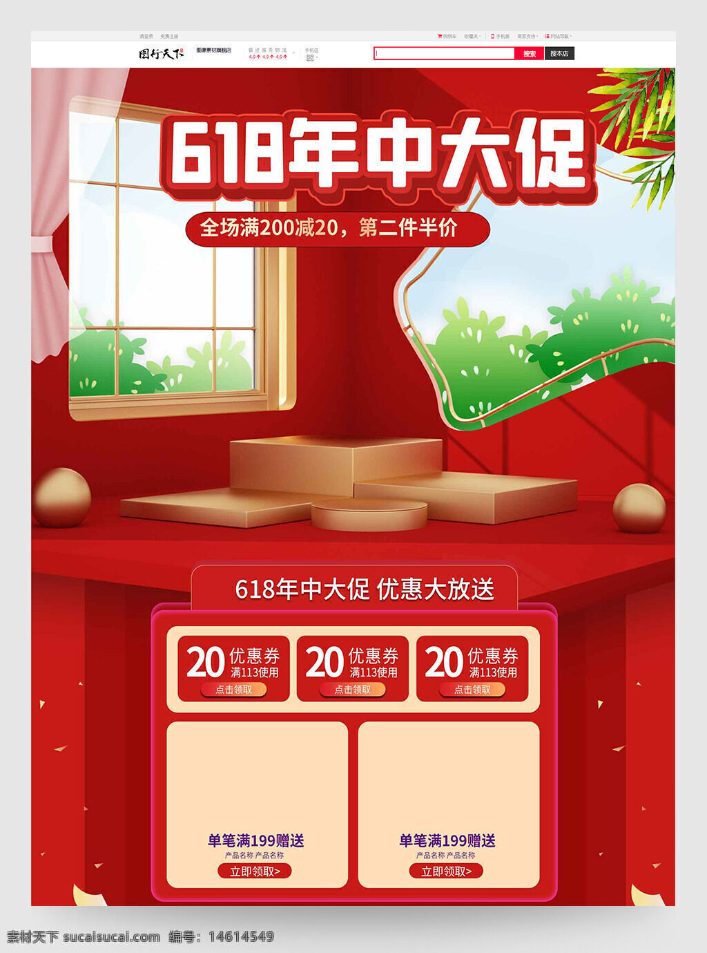 618活动 年中促销 优惠券 满减活动 红色背景 大促营销 店铺热销 商品推荐 折扣优惠 主图设计 促销海报 电商首页