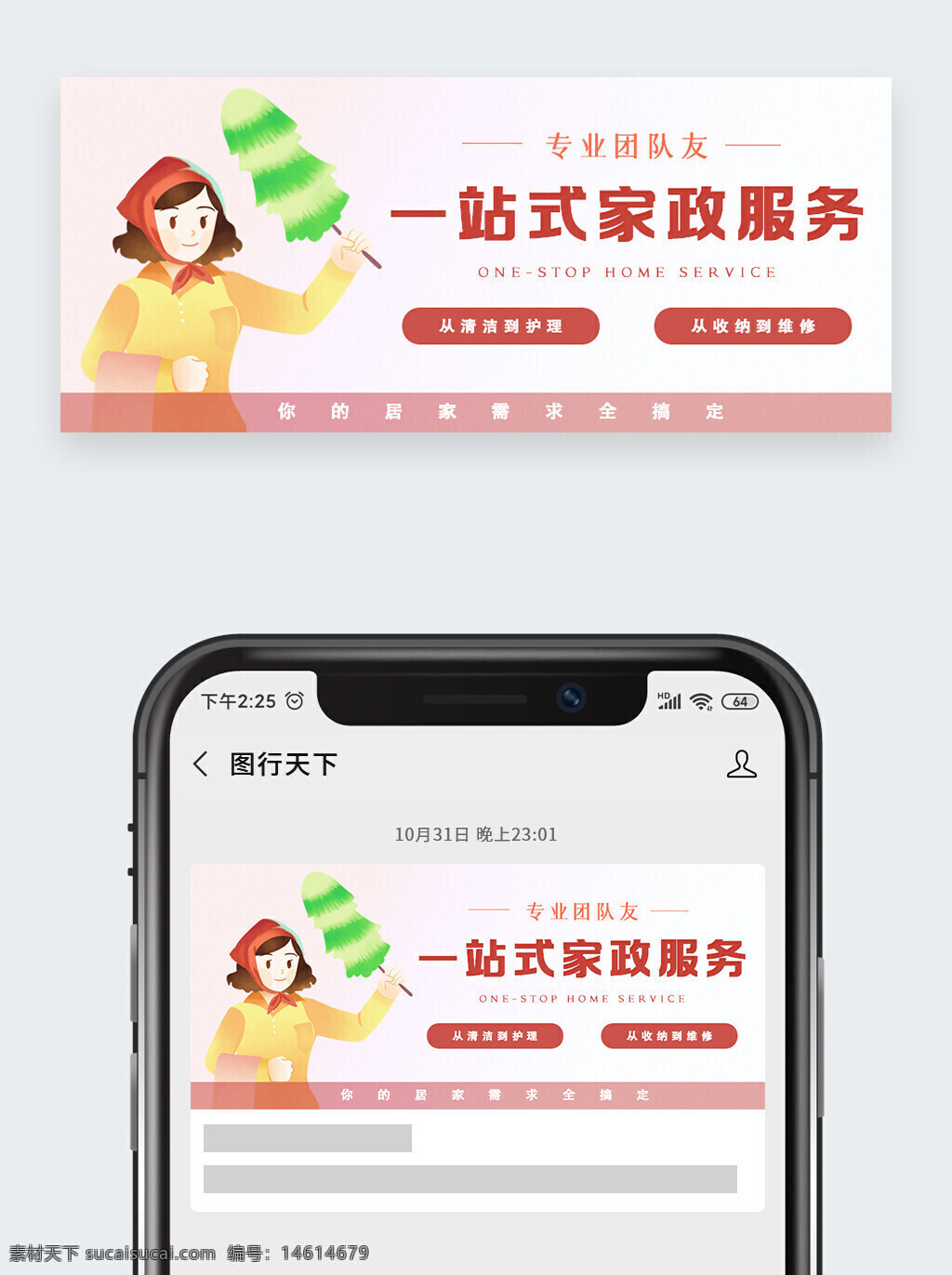 家政服務(wù) 一站式服務(wù) 家庭清潔 物品維修 專業(yè)團(tuán)隊(duì) 保潔服務(wù) 家居護(hù)理 家政公司 全面服務(wù) 高效清潔 家庭維修 清潔用品 日常保潔 服務(wù)保障 卡通插畫