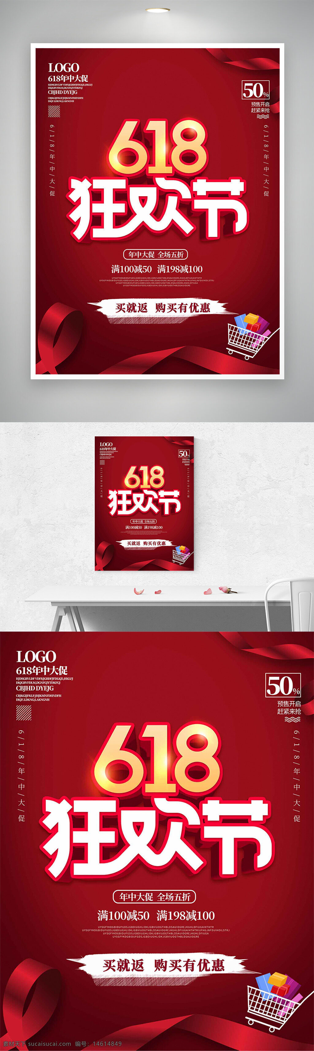 618狂歡節(jié) 促銷海報 紅色背景 購物節(jié) 年中大促 折扣優(yōu)惠 滿減活動 五折促銷 狂歡購物 節(jié)日促銷 購物車 商場活動 優(yōu)惠宣傳
