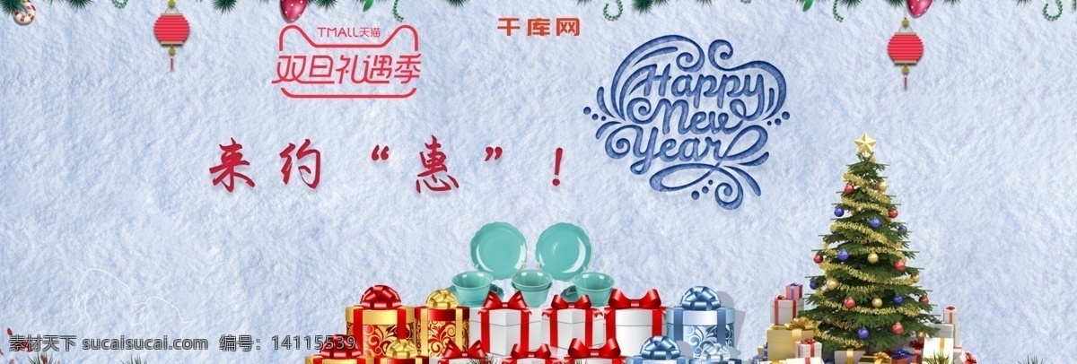 電商 淘寶 雙 旦 藍(lán)色 日用 家居 首頁 banner 促銷優(yōu)惠 禮盒 燈籠 簡(jiǎn)約 圣誕節(jié) 元旦節(jié)
